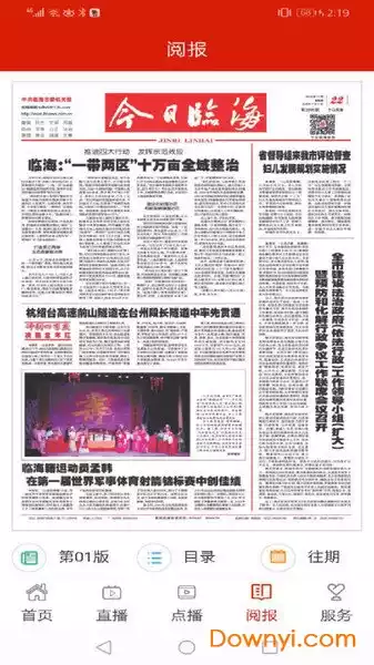 掌心临海手机版