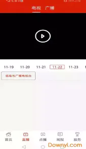 掌心临海手机版