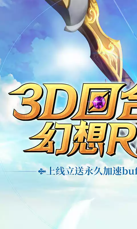 永恒之歌-加速特权