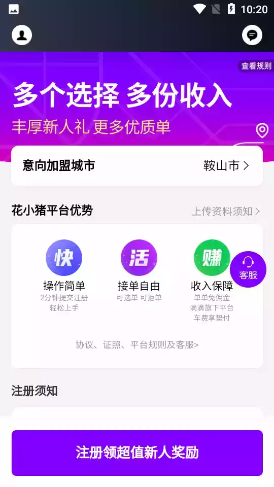 花小猪司机端app官方