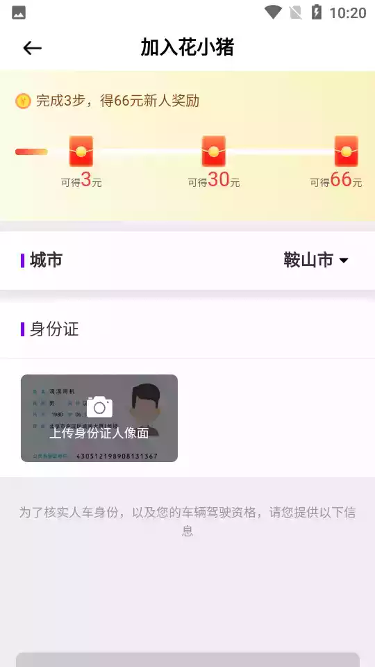 花小猪司机端app官方