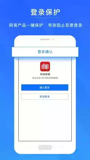 网易安全中心软件