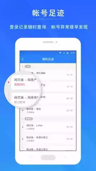 网易安全中心软件