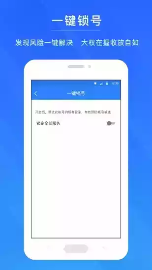 网易安全中心软件