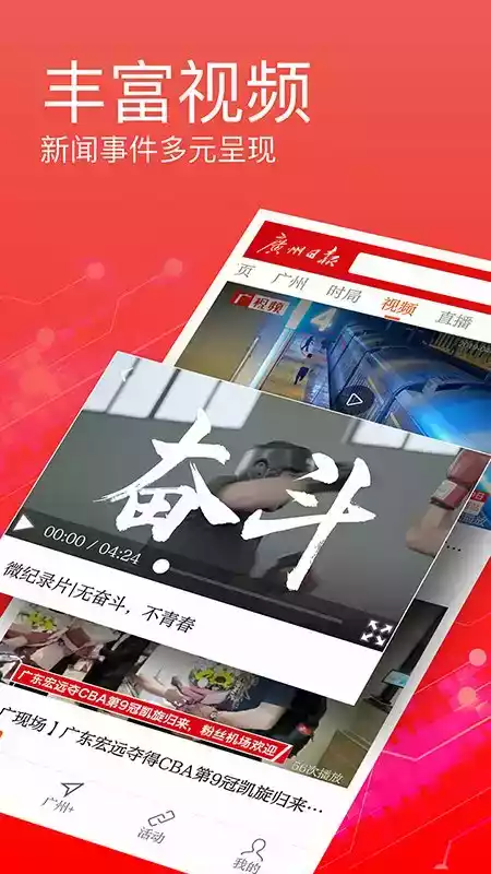 广州日报今天头版第1版