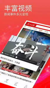 广州日报今天头版第1版