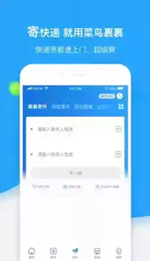 菜鸟裹裹商家版入口