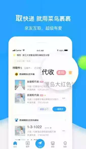 菜鸟裹裹商家版入口