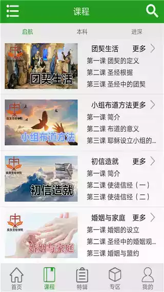 良友圣经学院app