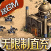 全民战鹰-GM充值全免 1.26