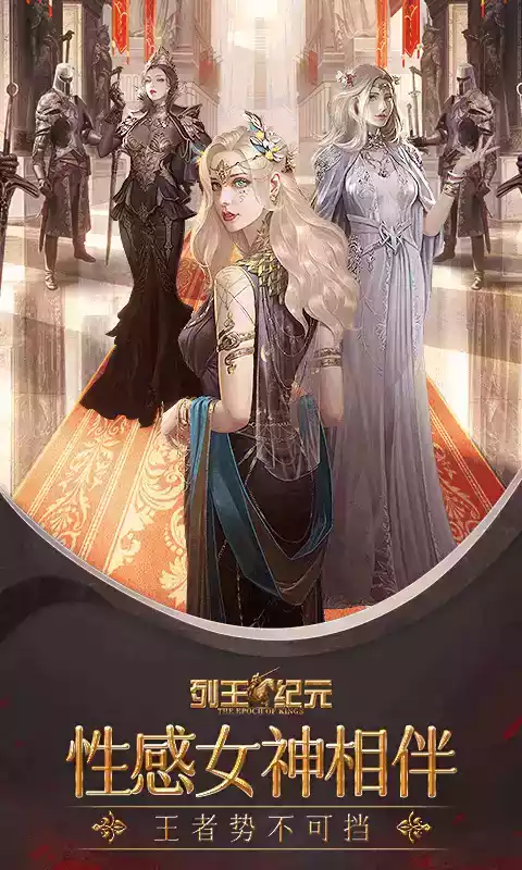 列王纪元破解版