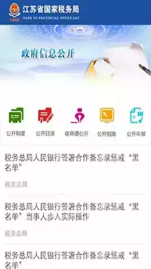 江苏电子税务局app