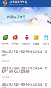 江苏电子税务局app