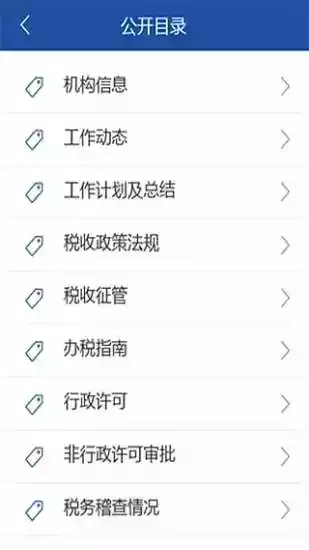 江苏电子税务局app