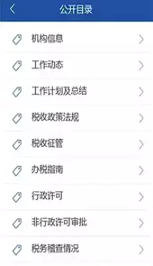 江苏电子税务局app