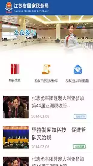 江苏电子税务局app