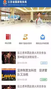 江苏电子税务局app