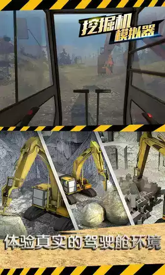 挖掘机模拟器游戏