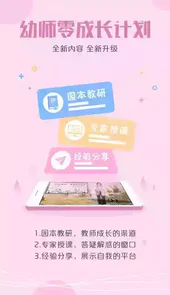 儒家幼教app