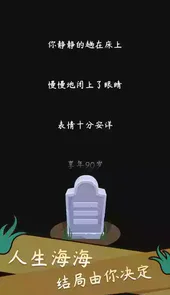 人生模拟器中国式人生破解版