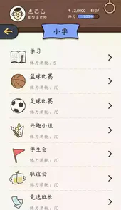 人生模拟器中国式人生破解版