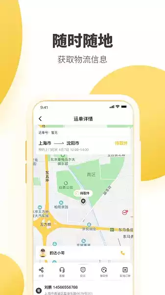 韵达速递单号查询