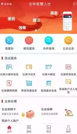 吉林智慧人社网