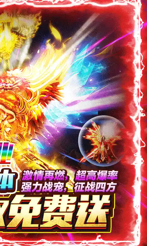 盟重英雄-狂暴复古