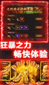 盟重英雄-狂暴复古