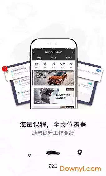 bmw悦学苑app