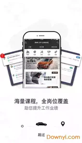 bmw悦学苑app