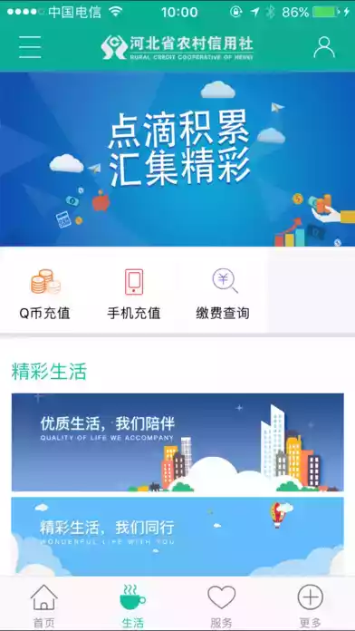 河北农村信用社app