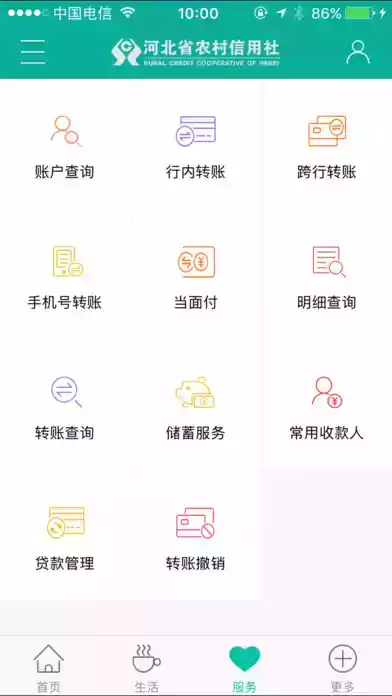 河北农村信用社app