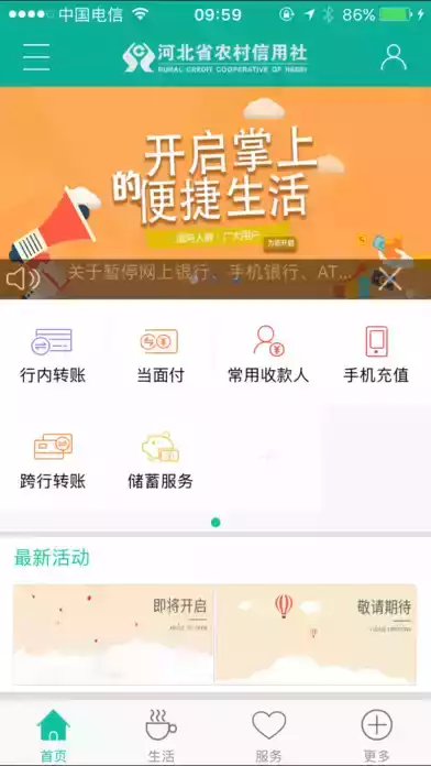 河北农村信用社app