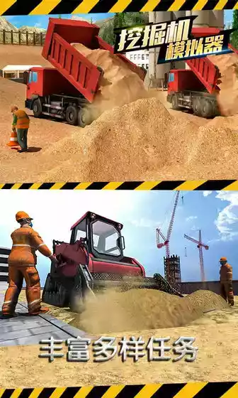 挖掘机模拟软件