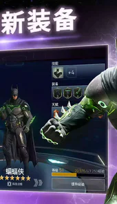 不义联盟手机版