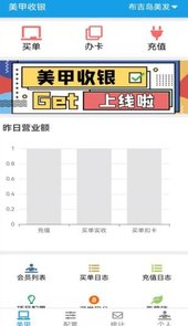 美甲收银app