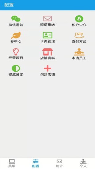 美甲收银app