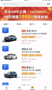 蔚车V1.3.1安卓版