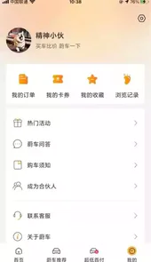 蔚车V1.3.1安卓版