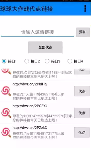 cn球球大作战刷棒棒糖