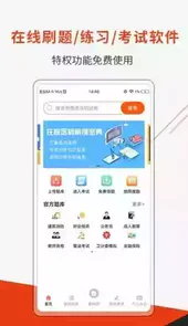 刷题神器官方网