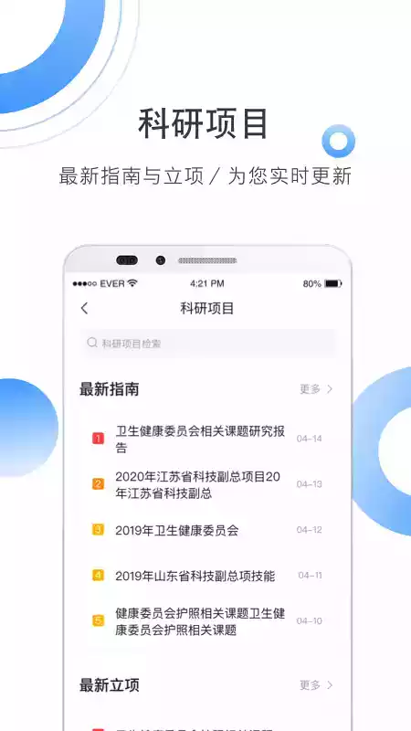 全球学术报告APP