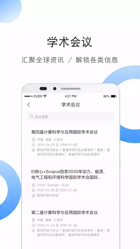 全球学术报告APP