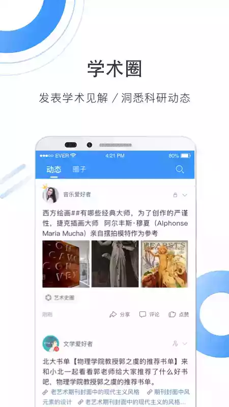 全球学术报告APP