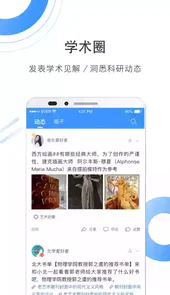 全球学术报告APP