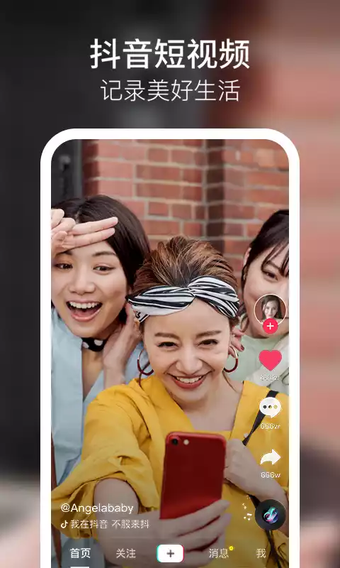 抖音短视频2.6.0版本