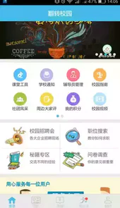 翻转校园绿码破解
