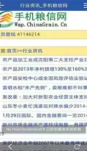 中国粮油信息网 粮油首页