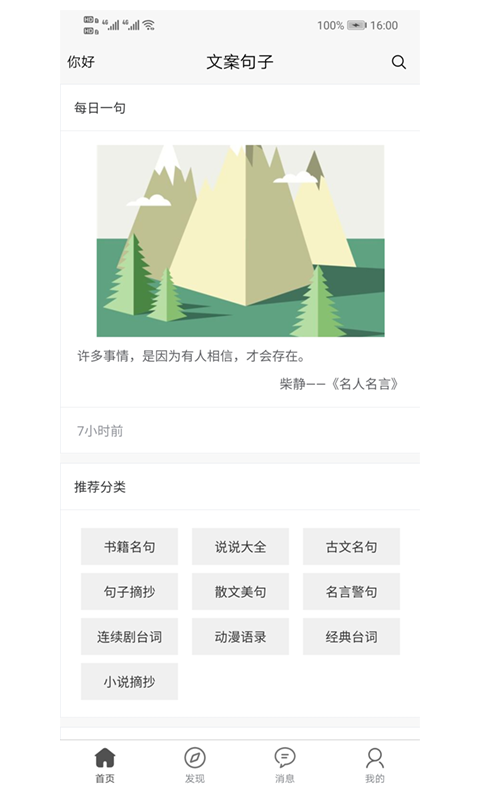 文案句子app